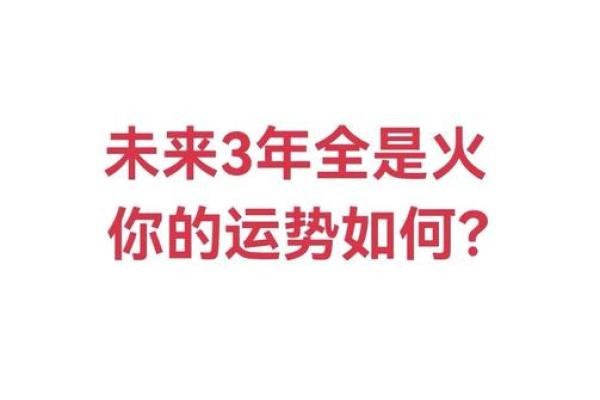火命人应忌讳的职业选择与行业分析