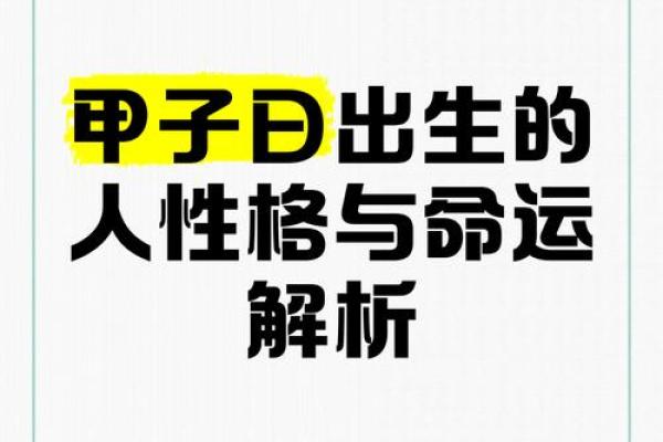 2008年出生的人：命运与性格的深度剖析