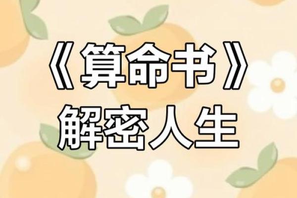 探寻命运的奥秘：城墙土丁卯命解读与人生启示