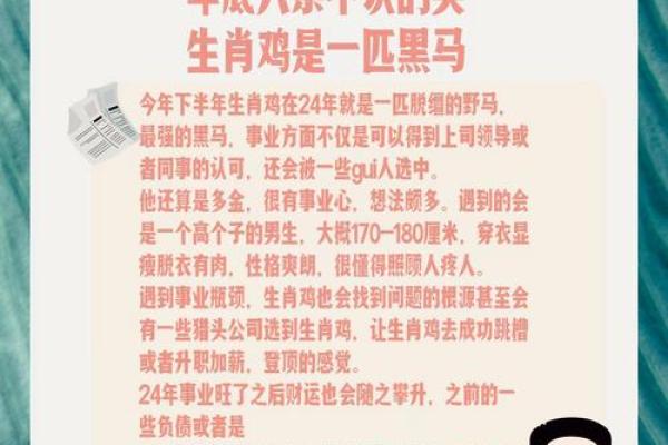 2017年数鸡命理解析：鸡年人的性格与命运探秘