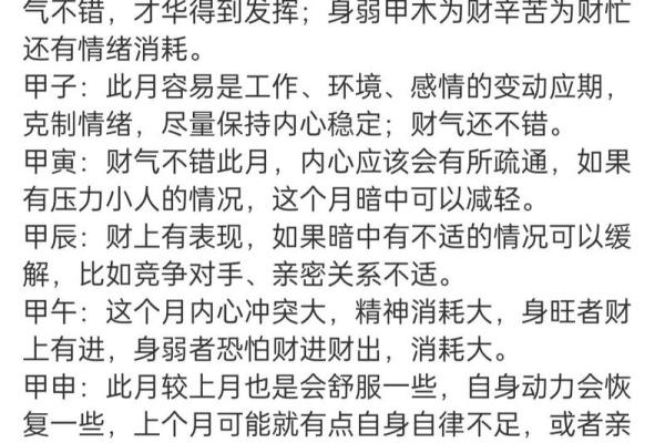 甲木女命解析：性格特点、优缺点与运势分析