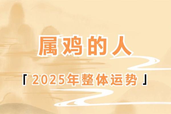 生肖鸡的26岁：命运与人生的转折点