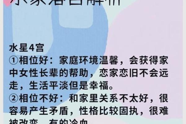 揭秘水命：独特命格的深刻解析与生活影响