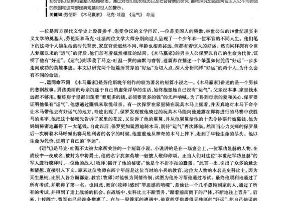 如何根据木马命选择最佳运势的生活方式与搭配