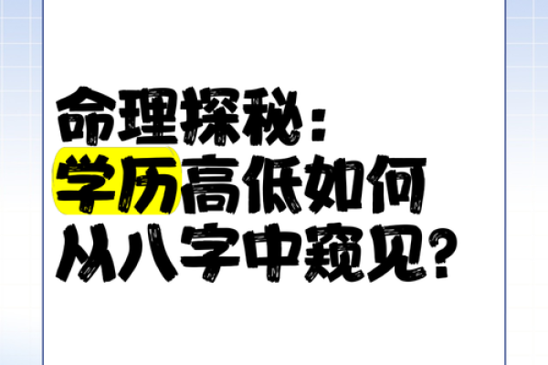 探秘命理学：解锁人生各阶段的神秘门户