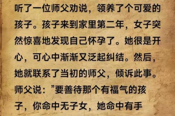 探寻女命中的“儿女缘”：命理与家庭的深刻联系