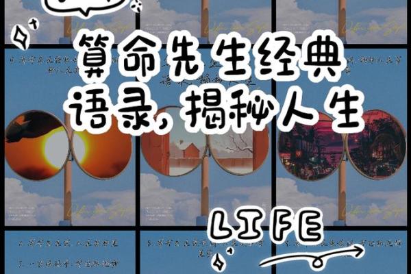 算命的奥秘：探讨上命的意义与影响