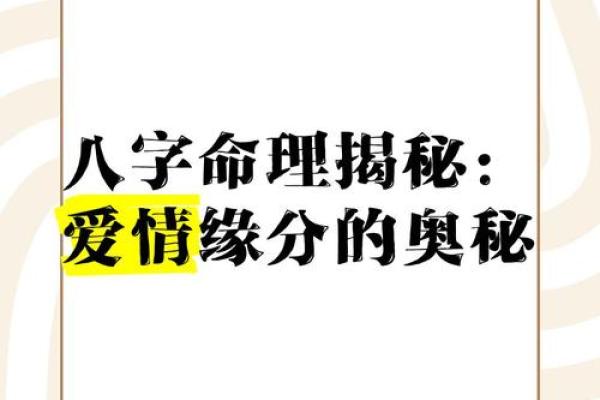 揭秘桃花命格：命理中的情感与缘分