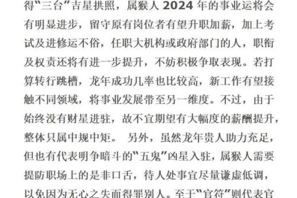 一九八十年属猴人的命运与性格解析：探索聪明与机智的生活艺术