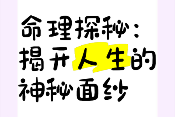 47岁属什么命格？揭开命理的神秘面纱！