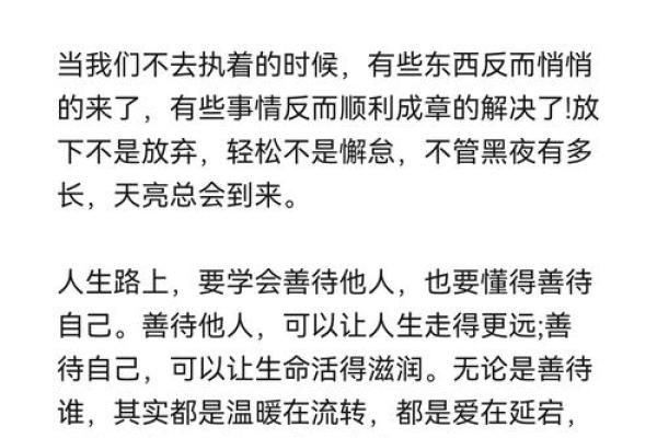 八字借命与逆天改命：寻找自我命运的真实意义