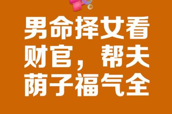 正财格女命与男命格的最佳匹配：寻找心灵伴侣的秘钥
