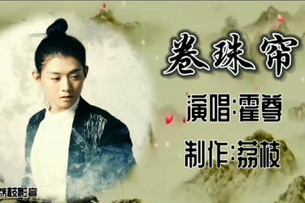 《落命的深意：解读那首动人心弦的歌曲》