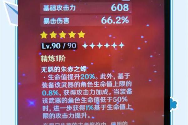 探索胡桃的六命特效：揭开魅力与力量的双重秘密