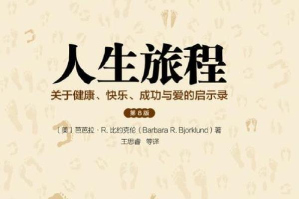 探寻“东子命”的深刻含义与人生启示