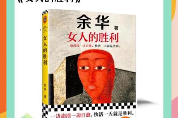 小病不断的女人：她生命背后隐藏的故事与启示