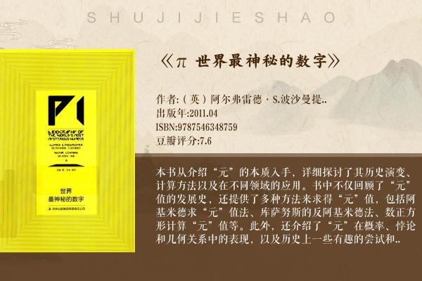 揭开数学命理的神秘面纱：探索数字背后的奥秘与影响