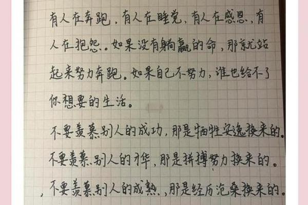 靠自己的努力，书写人生精彩篇章——论独立人物命运的辉煌与挑战