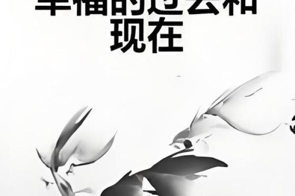 42年后，我们在命运旅途中追寻幸福与成功