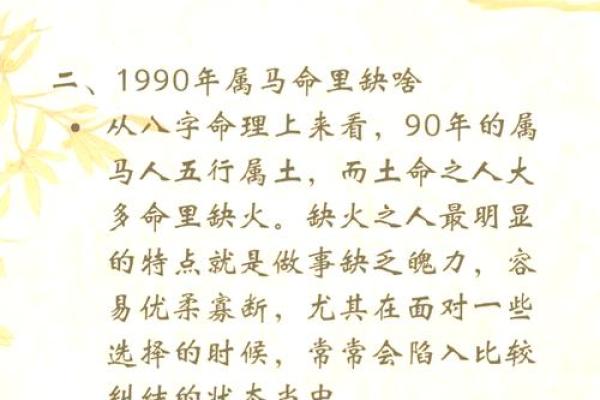66年马的命运解析：如何掌控人生的方向与机遇