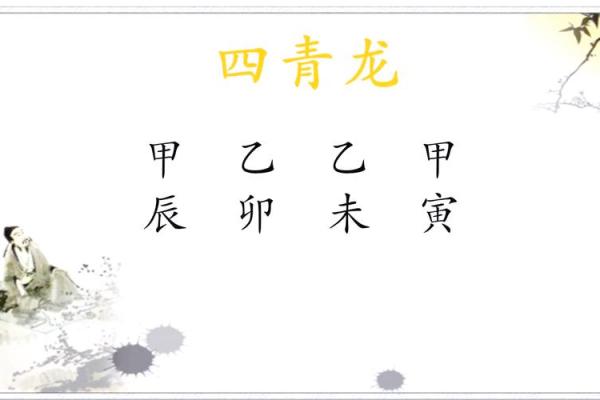 青龙命格的秘密：探讨青龙在命理中的象征意义与影响力