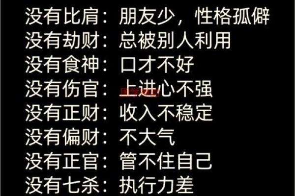 探秘食神正官印命格：解锁人生的成功密码