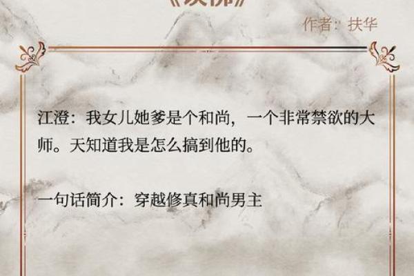 和尚命格男孩：从命理看内心世界与人生选择的另一种可能性