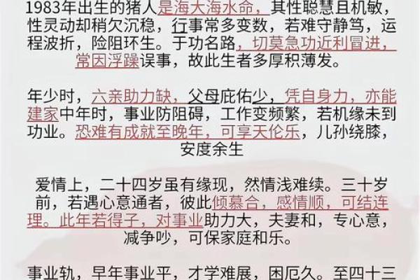 1995年属猪的命理解析：木命还是金命，喜好与生活指南