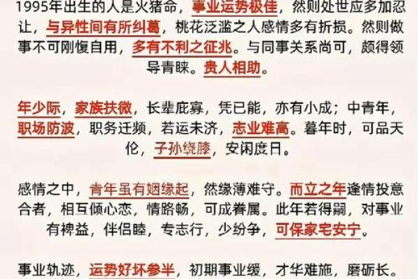 1995年属猪的命理解析：木命还是金命，喜好与生活指南