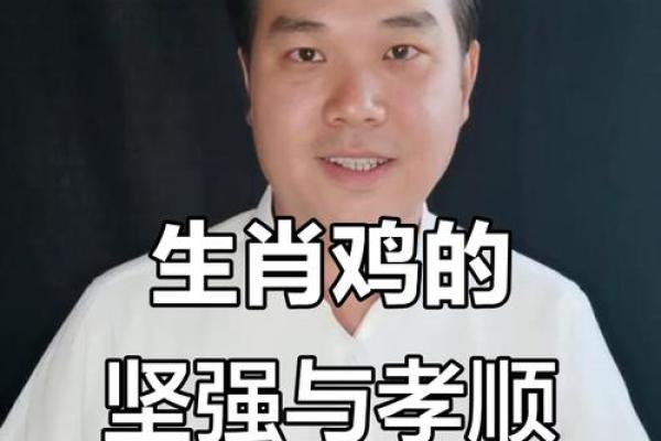 属鸡人的命运与性格探索：揭示鸡年出生的秘密