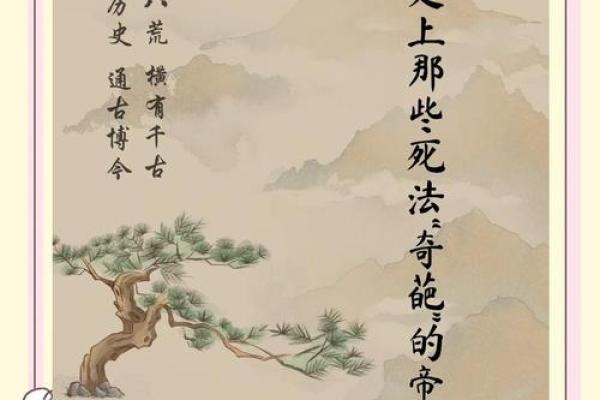 历史的悲歌：为何皇帝们命不长久？