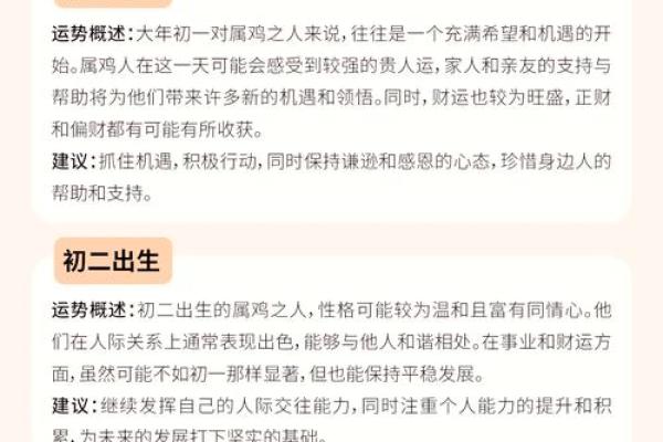 探索41属鸡之人的命运与运势