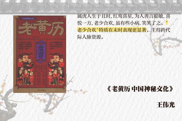 正月十七出生的属虎人：命理解析与人生指南
