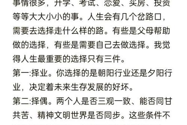 “命”的深刻含义：生活中的命运与选择之路