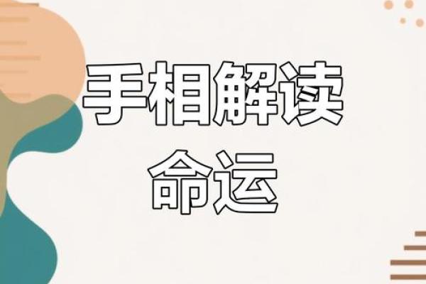 揭开手掌之谜：女孩手掌的命运与运势探讨