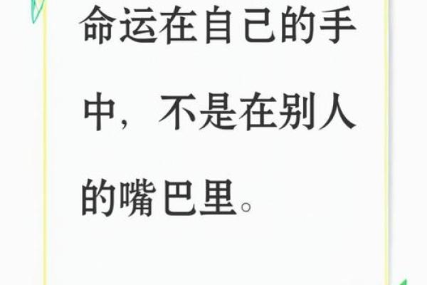 命运掌握在自己手中，幸福由心而生的哲理