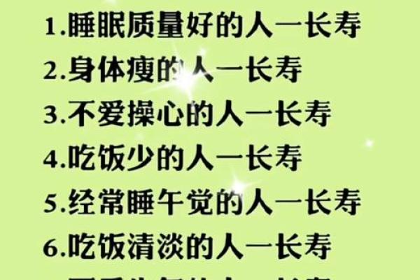 揭秘命理：哪些人更容易富贵长寿？