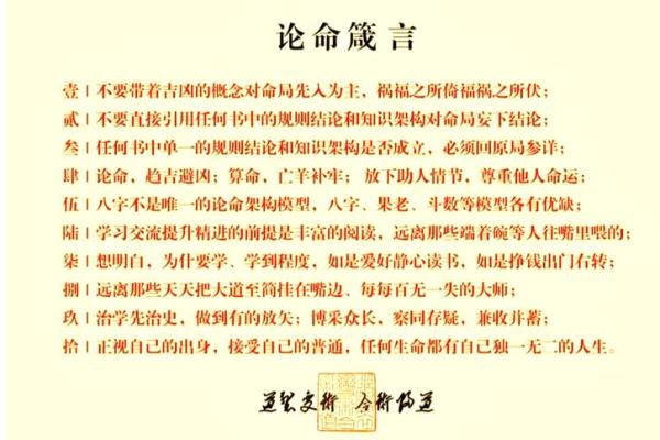 探索命理之门：公子的命坐解析与人生启示