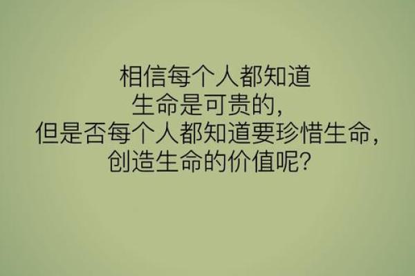 不惜命的真谛：勇敢追求理想与热爱的灵魂之旅
