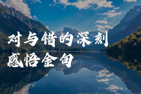 理解“命”的深刻内涵：生命的运转与智慧的选择