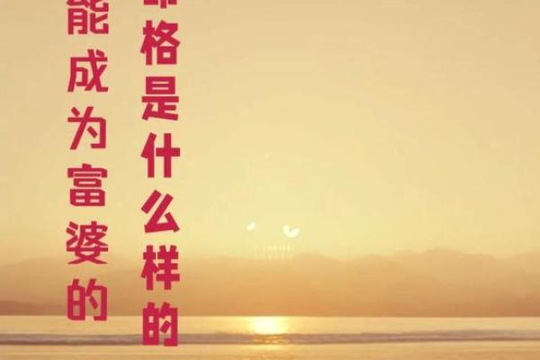 命中注定：拥有“什么都不缺”的命格的人特征与生活使命