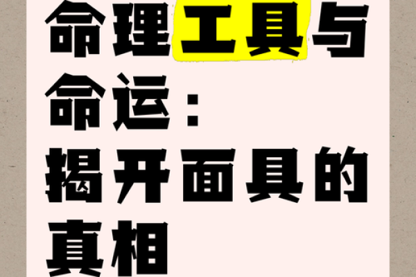 揭开命理之谜：探索人格、地格与命格的深刻关系