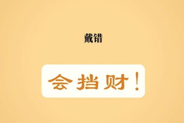 探秘大驿土命：适合佩戴的首饰与其风水寓意
