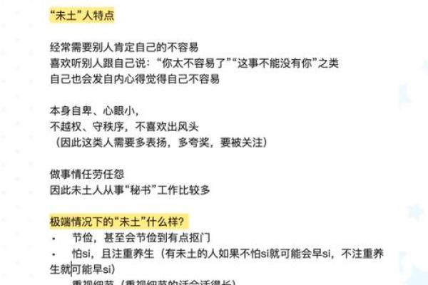 探寻五行之谜：未五行属土，揭示命运背后的秘密