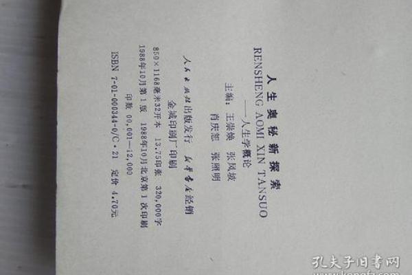 六零年出生的生肖命运解析：探索人生的奥秘与可能性