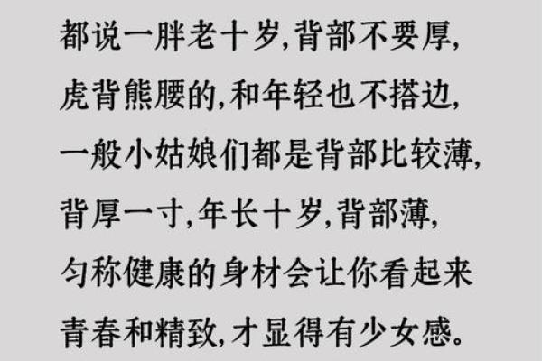 腿细腰粗女人的命运解读：当外表与内在交织时的生活启示