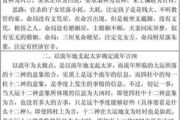 揭秘石榴木命：八字命理中的禁忌与保命之法