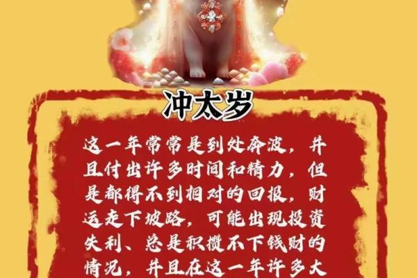 命理学视角：解析命中带太岁的深层含义与后果