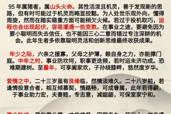 72年出生的木命属猪人：智慧与平和的完美结合