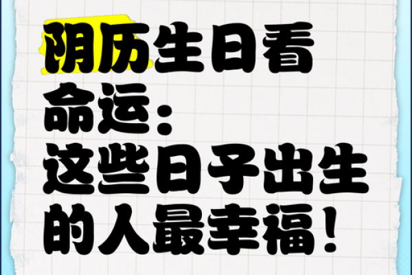 阴历4月20出生的人：性格与命运的深度解析